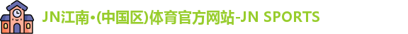江南体育